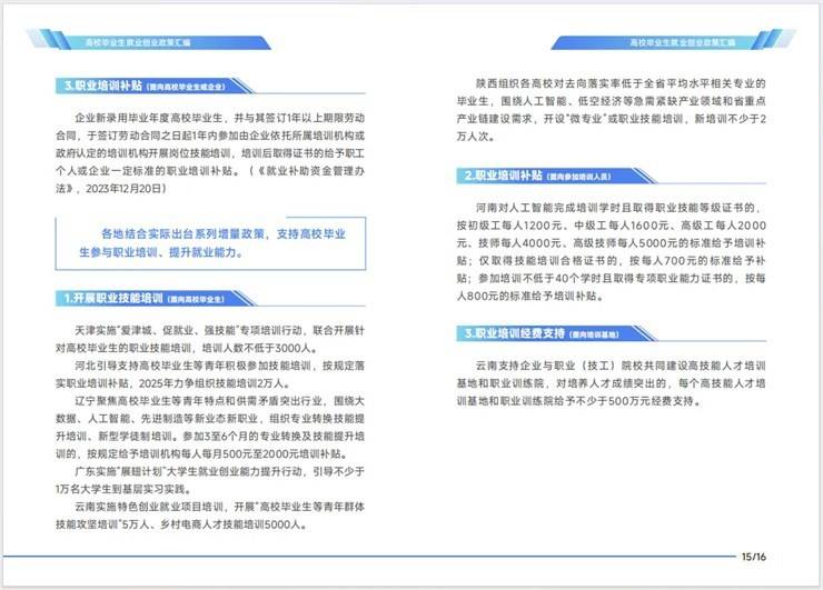 【就业政策】|| @高校毕业生 就业创业政策大礼包请查收！