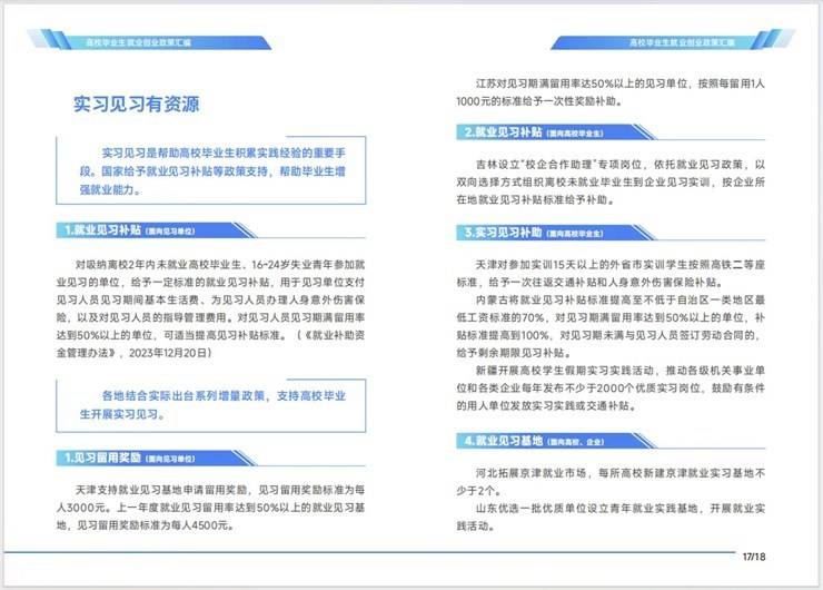 【就业政策】|| @高校毕业生 就业创业政策大礼包请查收！