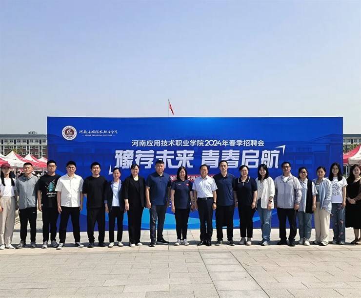 信息工程学院成功举办2024年双选会企业与学生共筑就业梦想