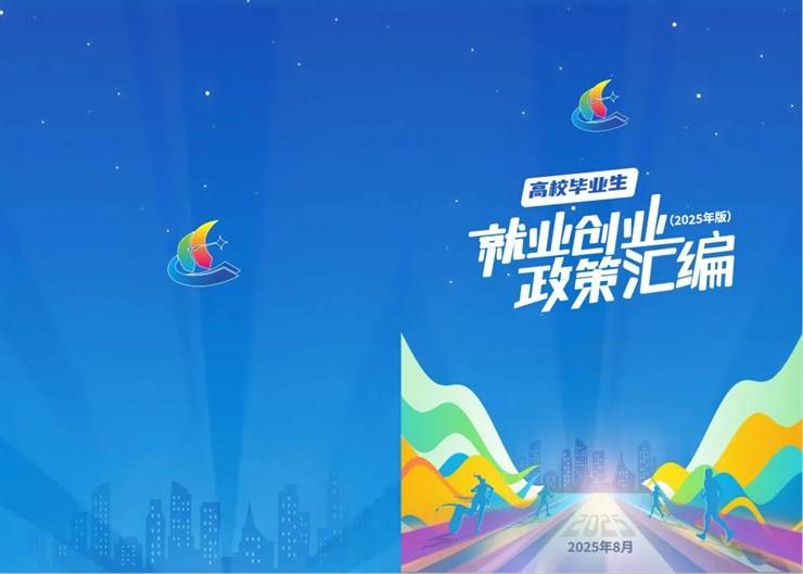 【就业政策】|| @高校毕业生 就业创业政策大礼包请查收！