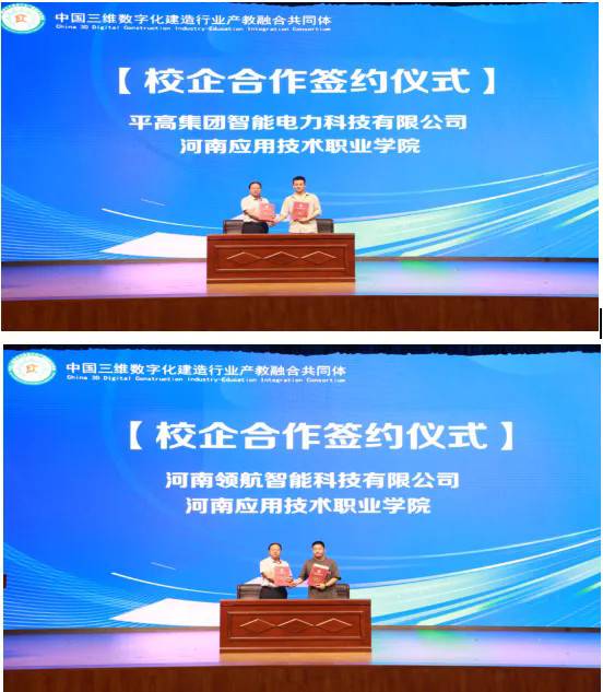 我校成功举办中国三维数字化建造行业产教融合共同体成立大会