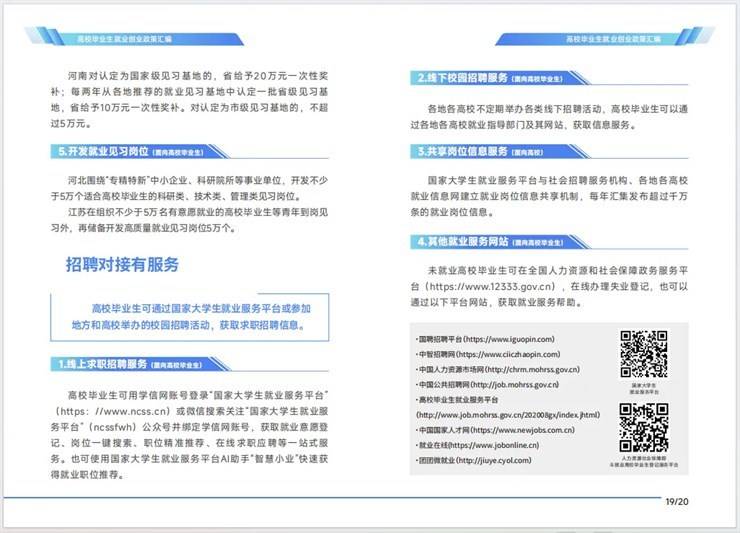 【就业政策】|| @高校毕业生 就业创业政策大礼包请查收！