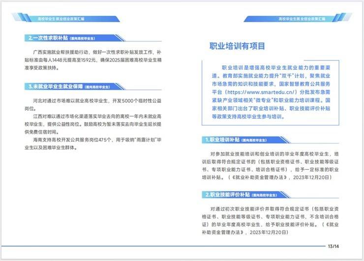 【就业政策】|| @高校毕业生 就业创业政策大礼包请查收！