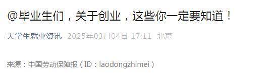 @毕业生们，关于创业，这些你一定要知道！