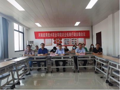 化学工程学院举办“云端访企拓岗”会议