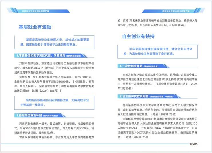 【就业政策】|| @高校毕业生 就业创业政策大礼包请查收！